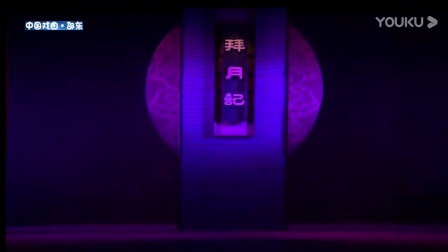 湘剧《拜月记》完整版全场视频mp4/mp3下载 - 经典戏曲资源 湘剧《拜月记》完整版全场视频mp4/mp3下载 - 经典戏曲资源