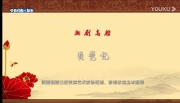 湘剧《琵琶记》全场完整版下载MP4/MP3戏曲资源一站式获取 湘剧《琵琶记》全场完整版下载MP4/MP3戏曲资源一站式获取
