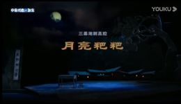 月亮粑粑