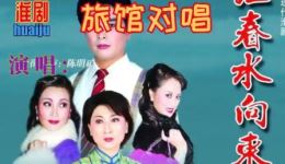 一江春水向东流