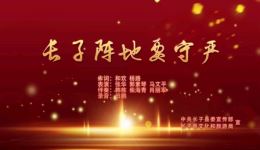 上党鼓书《长子阵地要守严》戏曲视频mp4/mp3下载，经典曲艺资源一键获取