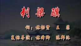 刺梁骥