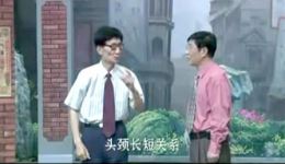 经典独脚戏《逼煞》王双庆沈双华表演 滑稽双字辈传统戏曲mp3/mp4下载下载