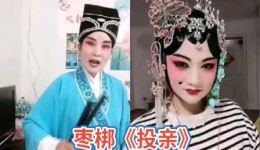 枣梆经典《投亲》舞台艺术片在线观看,方卿投亲励志故事全本呈现 枣梆经典《投亲》舞台艺术片在线观看,方卿投亲励志故事全本呈现