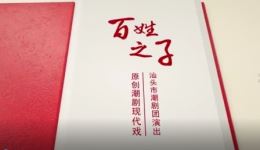百姓之子