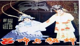 1983京剧《吕布与貂蝉》全场高清下载，叶少兰等主演，MP4/MP3资源免费获取