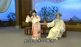 梁祝·楼台会