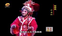 梨园戏《朱弁》全场高清mp3/mp4下载,经典南戏遗韵戏曲资源一键获取 梨园戏《朱弁》全场高清mp3/mp4下载,经典南戏遗韵戏曲资源一键获取
