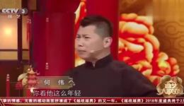 何云伟邵峰相声《顺情说好话》全场爆笑 包袱不断在线免费看下载