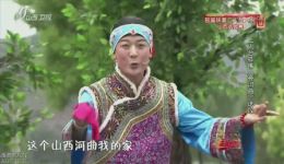 二人台经典《夸河曲》精彩片段在线观看,感受河曲风情与幽默演绎 二人台经典《夸河曲》精彩片段在线观看,感受河曲风情与幽默演绎