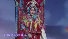 河北梆子《穆桂英挂帅》选段在线观看，赵璇精彩演绎穆桂英下载