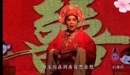 晋剧经典折子戏《洞房》mp3/mp4资源下载，传统戏曲高清视频音频在线观看