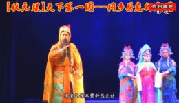 宛梆经典《状元媒》全场戏第1集下载 - 内乡县宛梆剧团倾情演绎下载