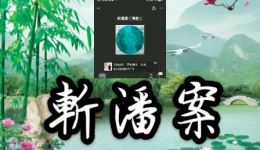 祁剧《斩潘案》唱片版下载,高清戏曲mp3/mp4资源,经典剧目在线获取 祁剧《斩潘案》唱片版下载,高清戏曲mp3/mp4资源,经典剧目在线获取
