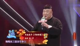 河南坠子《草船借箭》范军经典选段，领略传统曲艺智慧风采下载