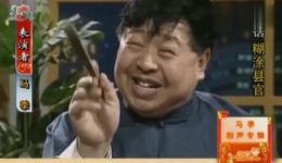 马季单口相声《糊涂县官》下载经典讽刺佳作,领略传统相声艺术精髓 马季单口相声《糊涂县官》下载经典讽刺佳作,领略传统相声艺术精髓