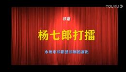 杨七郎打擂