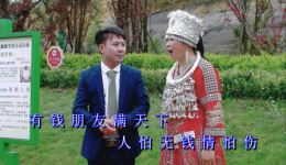 贵州山歌《看破红尘自收心》廖家龙张燕演唱，mp3/mp4格式歌曲下载