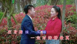 贵州山歌《姻缘本是天注定》廖家龙吴杨梅演唱mp3/mp4下载 - 正版高清戏曲资源