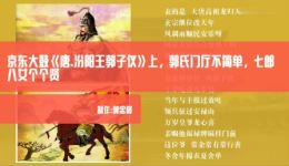 唐 汾阳王郭子仪