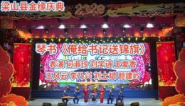 琴书《俺给书记送锦旗》戏曲mp3/mp4下载 - 经典琴书资源免费获取