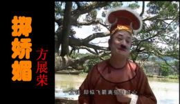掷娇媚