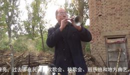 河南民间传统接客唢呐老调，地道民俗韵味，稀缺民间艺术资源在线畅听