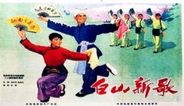 1965白山新歌