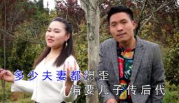 贵州山歌《姑娘儿子都一样》阿珍刘远春演唱 正版mp3/mp4歌曲下载资源下载