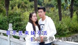 贵州山歌《我两感情永不丢》王妃阿科演唱mp3/mp4资源下载，原汁原味山歌情下载