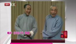 侯宝林经典相声《卖包子》在线观看，郭全宝搭档演绎，领略相声泰斗幽默风采下载