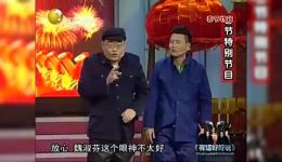 德云社《懒汉相亲》小品在线观看，郭麒麟男扮女装爆笑演绎，不容错过！下载