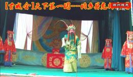 内乡县宛梆剧团《古城会》全场戏第1集下载 - 正版宛梆戏曲资源下载