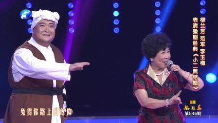 豫剧经典《小二黑结婚》下载柳兰芳范军李玉梅主演，不容错过的戏曲盛宴下载