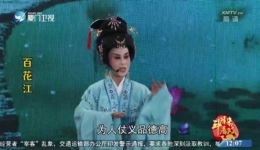 百花江