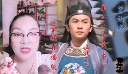 第二十七天县令