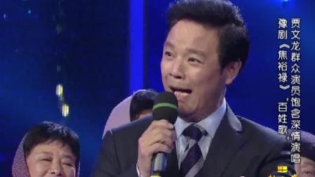 豫剧《焦裕禄》选段在线下载,贾文龙深情演绎,经典唱段不容错过 豫剧《焦裕禄》选段在线下载,贾文龙深情演绎,经典唱段不容错过