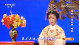 越剧经典《三看御妹·红日西沉》傅派花旦吴琼精彩演唱，柔美动听片段在线下载下载