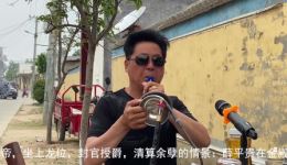 河南唢呐老艺人演奏豫剧《大登殿》，地道家乡味戏曲，在线畅享传统经典