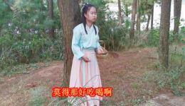 笑奴家年小未成人