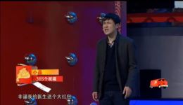 沈腾马丽杜晓宇《365个祝福》小品下载 - 讽刺幽默佳作下载