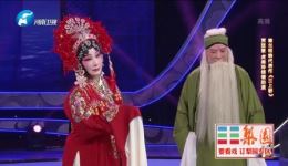 豫剧经典《三上轿》选段章兰携手虎美玲、贾廷聚《梨园春》倾情演绎，不容错过下载
