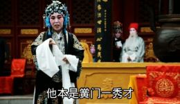 怀梆经典《上门楼》陈荣花演唱，沁阳市东关村怀梆剧团呈现，速来下载！