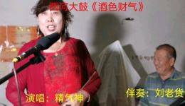 酒色财气