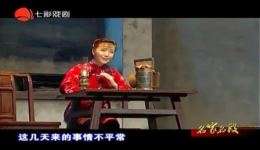 沪剧《红灯记》选段下载茅善玉等名家演唱，高清戏曲视频MP4/MP3资源下载