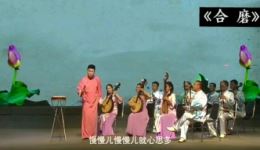 上党鼓书《合磨》高清视频MP4/MP3资源下载，经典戏曲免费获取