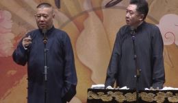 德云社郭德纲于谦《谦哥与彪子》搞笑相声MP4/MP3资源免费下载，精彩不容错过下载