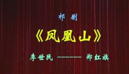 凤凰山