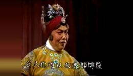 常香玉经典豫剧《拷红》高清视频MP4/MP3下载，西厢记名段在线免费获取下载