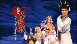 潮剧《秦香莲》全剧下载 - 小梨花潮剧团经典演绎，高清资源一键获取